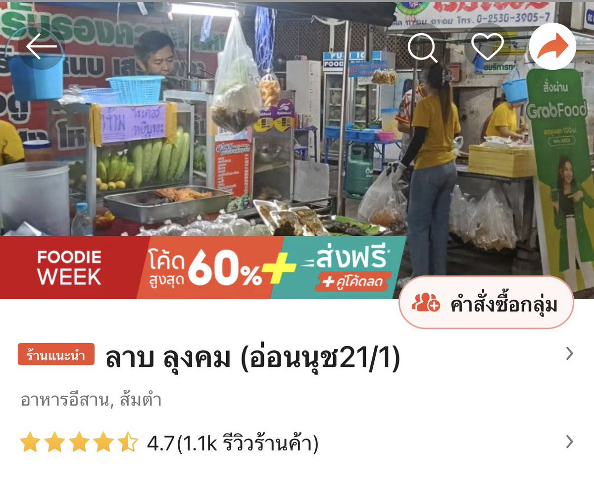 ร้านคุณลุงสั่งผ่านแอพส้มหรือแกร้ปก็ได้น้า 
แปะพิกัดร้านลุงค่ะ 
📎 spf.shopee.co.th/3B2Myqvir8