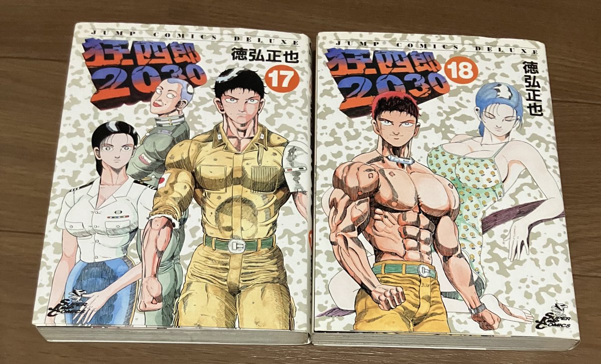 徳弘正也 狂四郎2030 非全巻18冊セット 【公式通販】