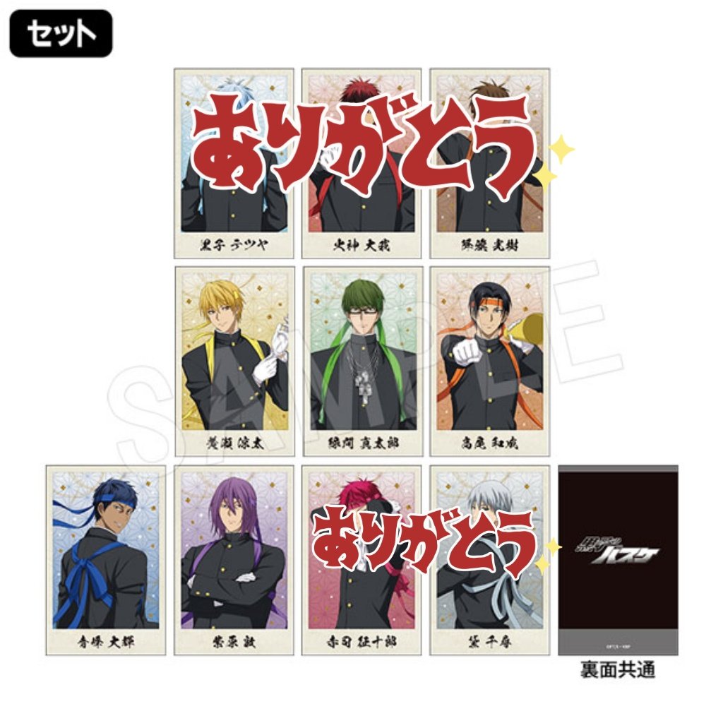 募集】黒子のバスケ 黒バス AJ2026 中外 ポラショット ポラショ 譲