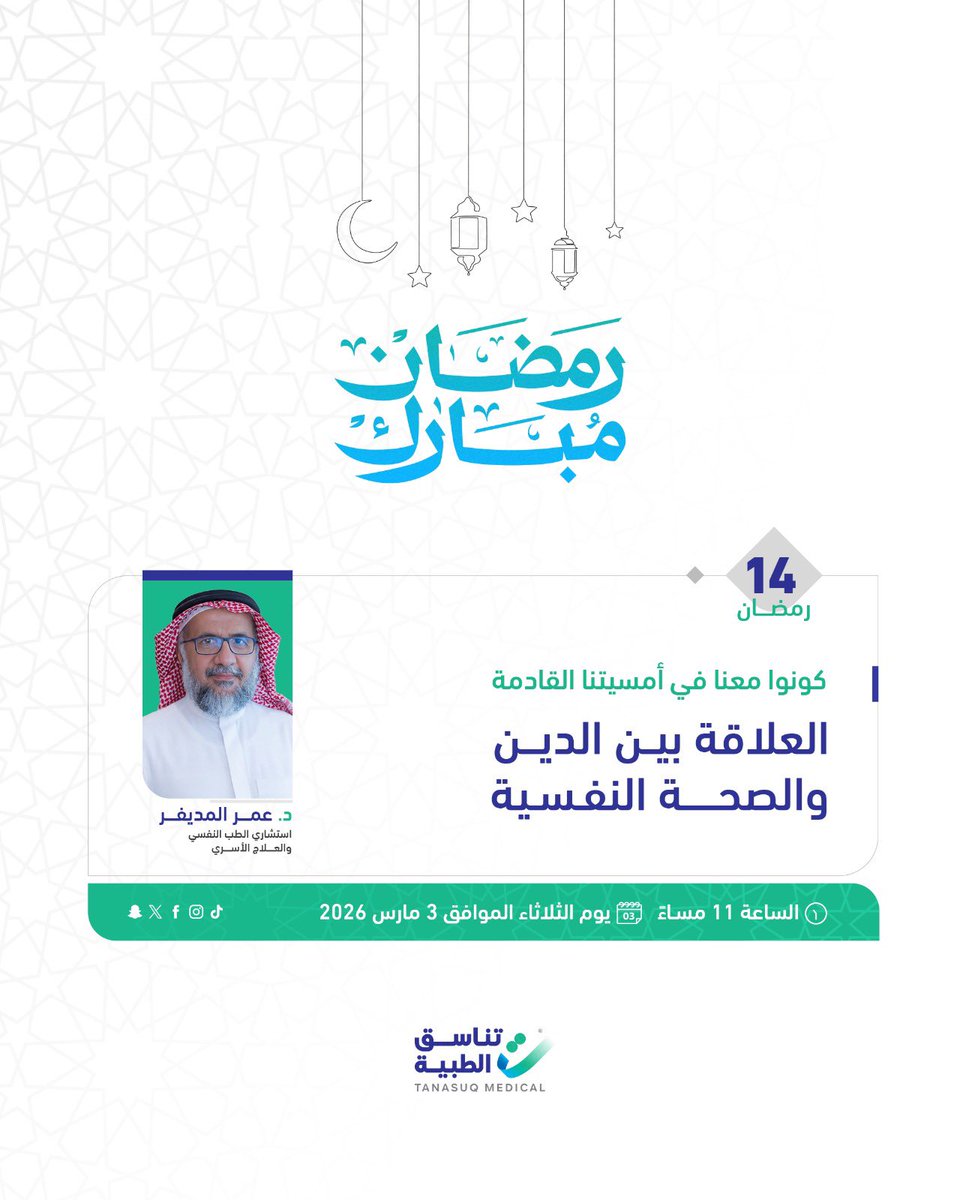 تناسق الطبية | Tanasuq Medical tweet media