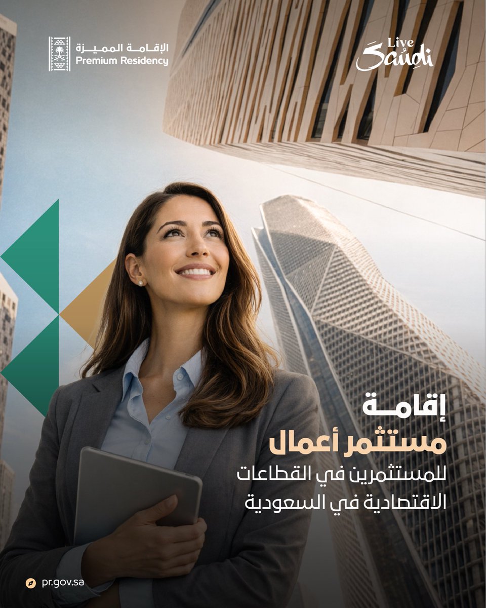 الإقامة المميزة | Premium Residency tweet media