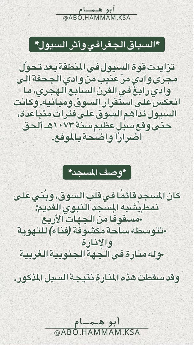 medrk3's tweet photo. *مساجد (جوامع) رابغ القديمة*

١) مسجد (جامع) السوق الشمالي https://t.co/FU9NKnUnsa