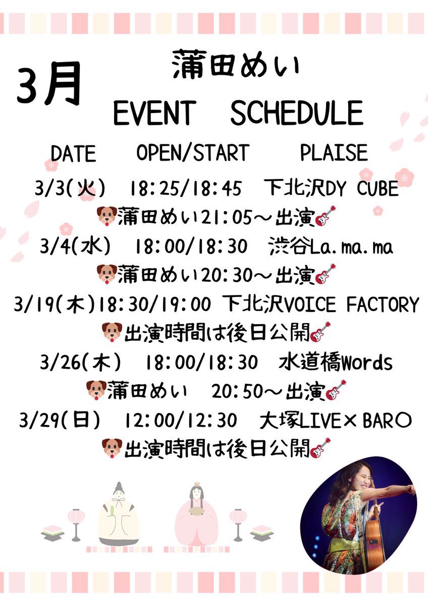 MeiStaff's tweet photo. 【3月 🐶蒲田めい イベントスケジュール🌸】

3月のスケジュール
＋3月〜5月のライブ情報になります✨️

チケットの取り置き等も可能なので、リプやDMからよろしくお願いします！🎫 https://t.co/LRqlchhWao