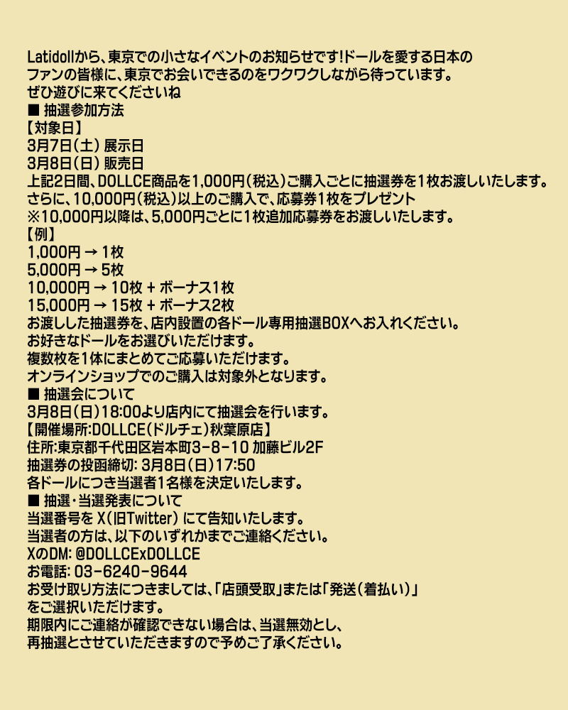 Latidollから、東京での小さなイベントのお知らせです！ドールを愛する日本のファンの皆様に、東京でお会いできるのをワクワクしながら待っています。ぜひ遊びに来てくださいね :)

【開催場所：DOLLCE（ドルチェ）秋葉原店】 住所：東京都千代田区岩本町3-8-10 加藤ビル2F

#dollce #latidoll