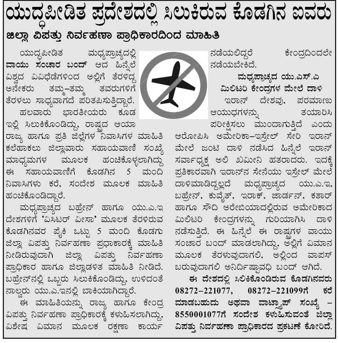 ಶಕ್ತಿ ದಿನಪತ್ರಿಕೆ tweet media