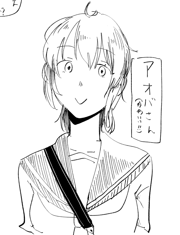 かんたん青葉さん 