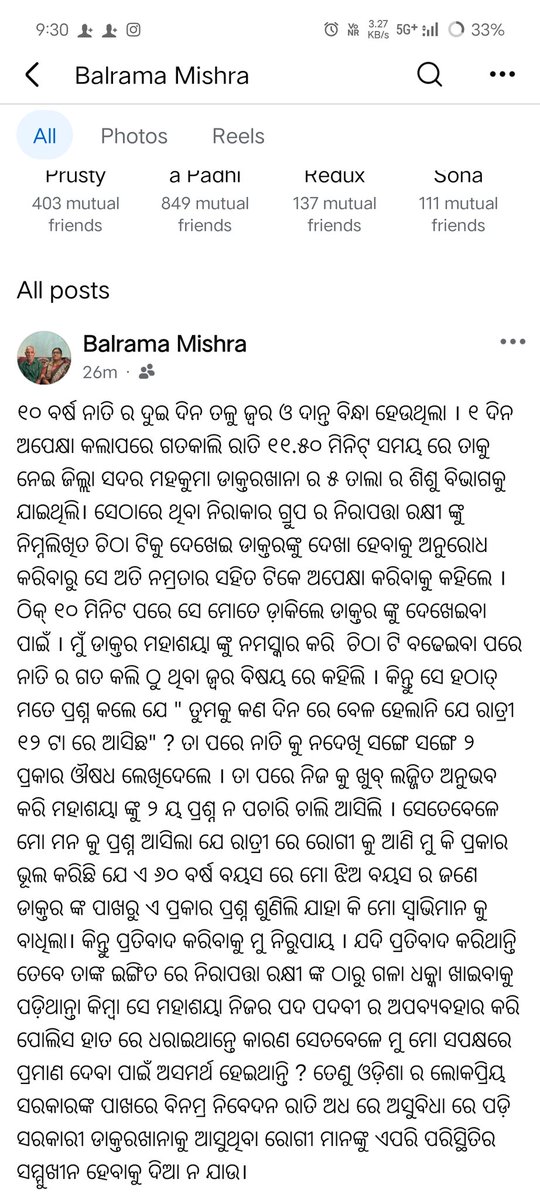 ବଡ଼ ଦୁଃଖର ବିଷୟ ଏଠି ଭୁଲ କାହାର ଡାକ୍ତର ର ନା ରୋଗର ଯୋଉଟା କି ଅସମୟରେ ହେଉଚି ।
@drmukeshmahaling
<a href="/HFWOdisha/">H & FW Dept Odisha</a> 
<a href="/CMO_Odisha/">CMO Odisha</a>