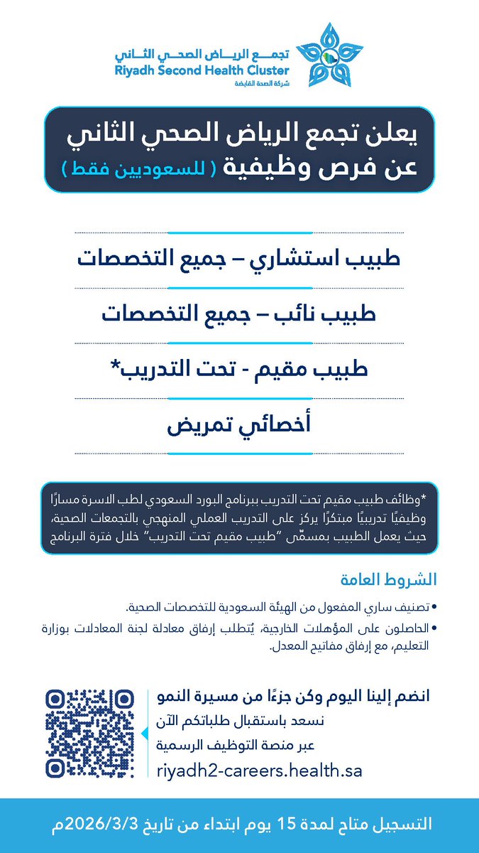 تجمع الرياض الصحي الثاني tweet media