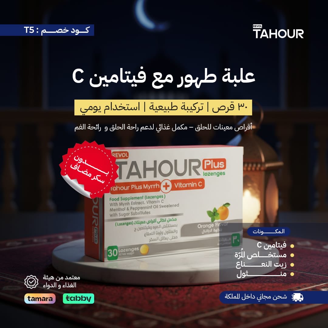 طهور | Tahour tweet media