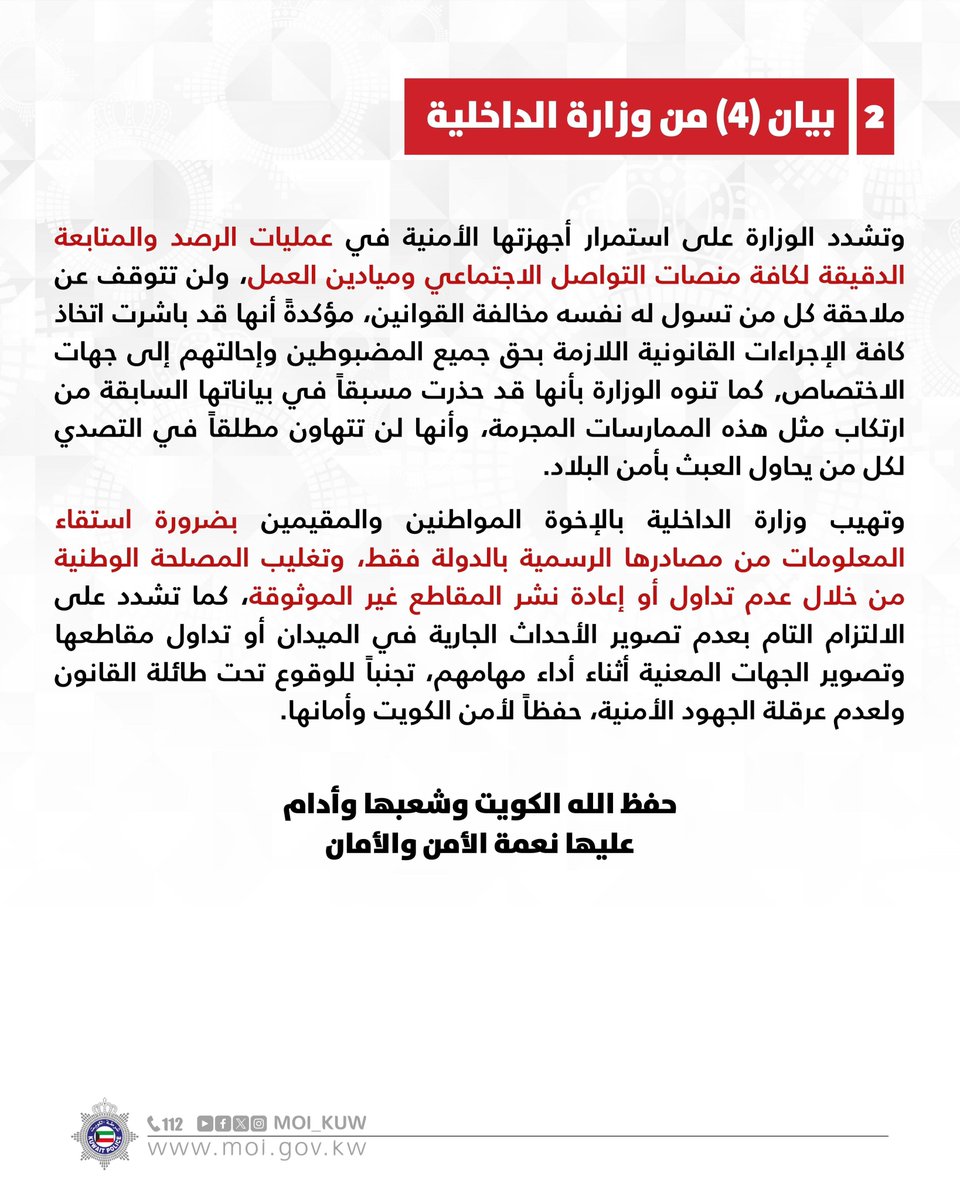 وزارة الداخلية tweet media