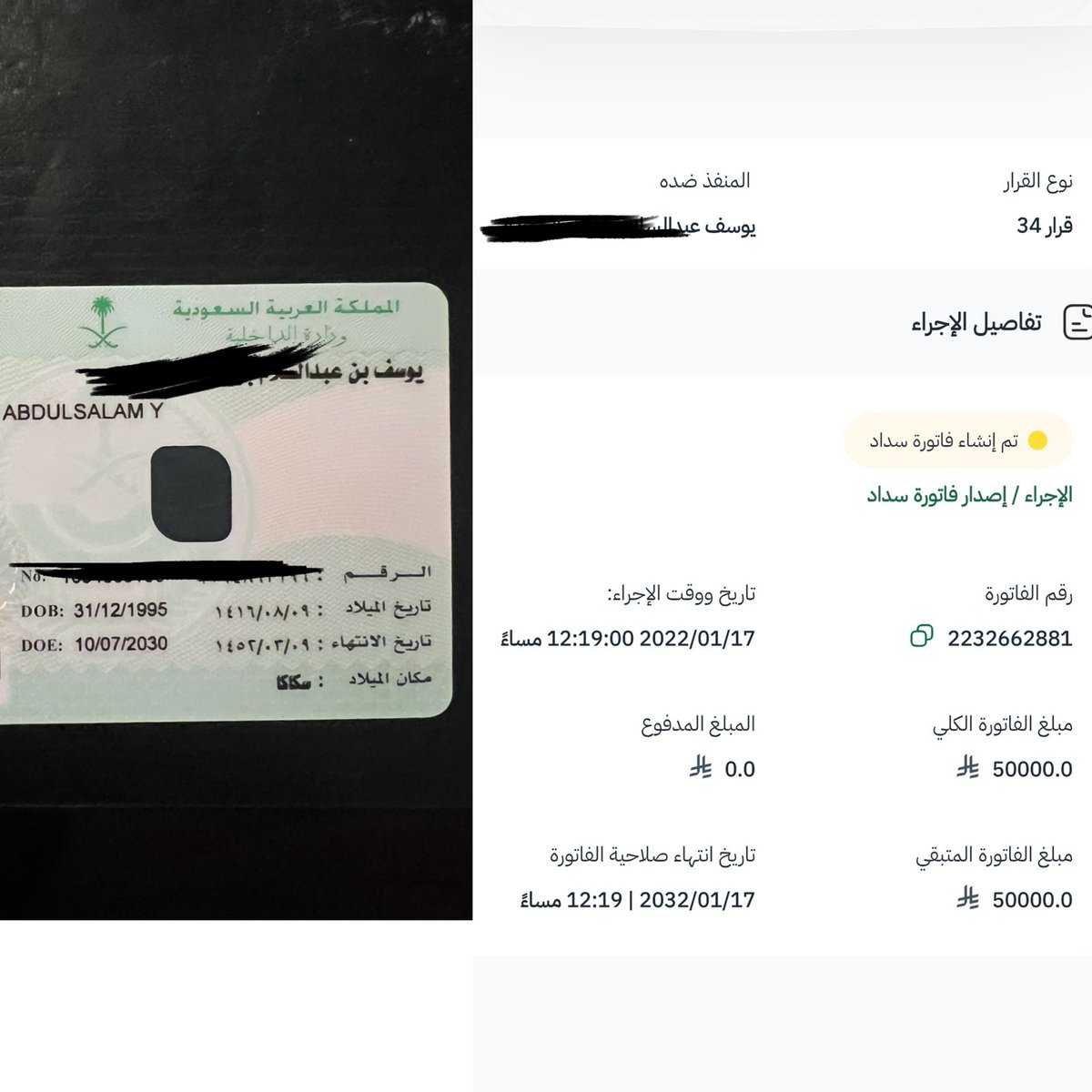YyClyde's tweet photo. @_0a55a عليّ فاتورة تنفيذ بمبلغ 50 الف من أربع سنوات.
حاولت أسددها أو أتوصل لحل لكن ما تيسّر الأمر.
التنفيذ أثر على وضعي، وحتى موضوع زواجي تأثر بسببه.

أكتب هالكلام بعد ما استنفدت محاولاتي، واللي يقدر يساهم ولو بشيء بسيط فله دعوة صادقة.
الفاتورة تقبل من ٥٠ ريال 
رقم الفاتورة: 2232662881 https://t.co/as4jg24DKe