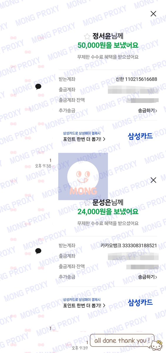 MONG - Korea Proxy Purchase Buying / ONLINE tweet media