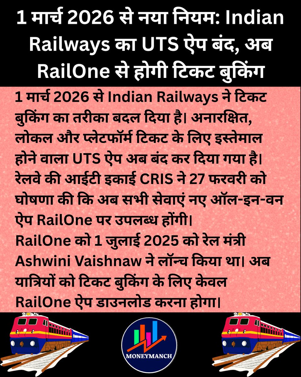 Moneymanch's tweet photo. 1 मार्च 2026 से नया नियम: Indian Railways का UTS ऐप बंद, अब RailOne से होगी टिकट बुकिंग
#moneymanch #nonfollowers #nonfollowersviewers #viralpost2026シ #viralphotochallenge #trainticket #TrainBooking https://t.co/tkEK5edNlR