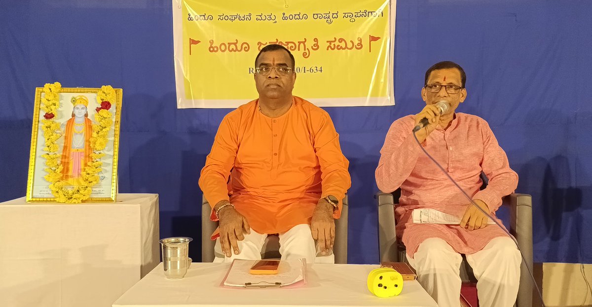 Ramanand_SS's tweet image. The path to #Ramarajya begins with self-transformation through spirituality and Dharmacharan.

A special Dharmajagruti programme at #Kushalnagar guided attendees towards living a spiritually disciplined life !