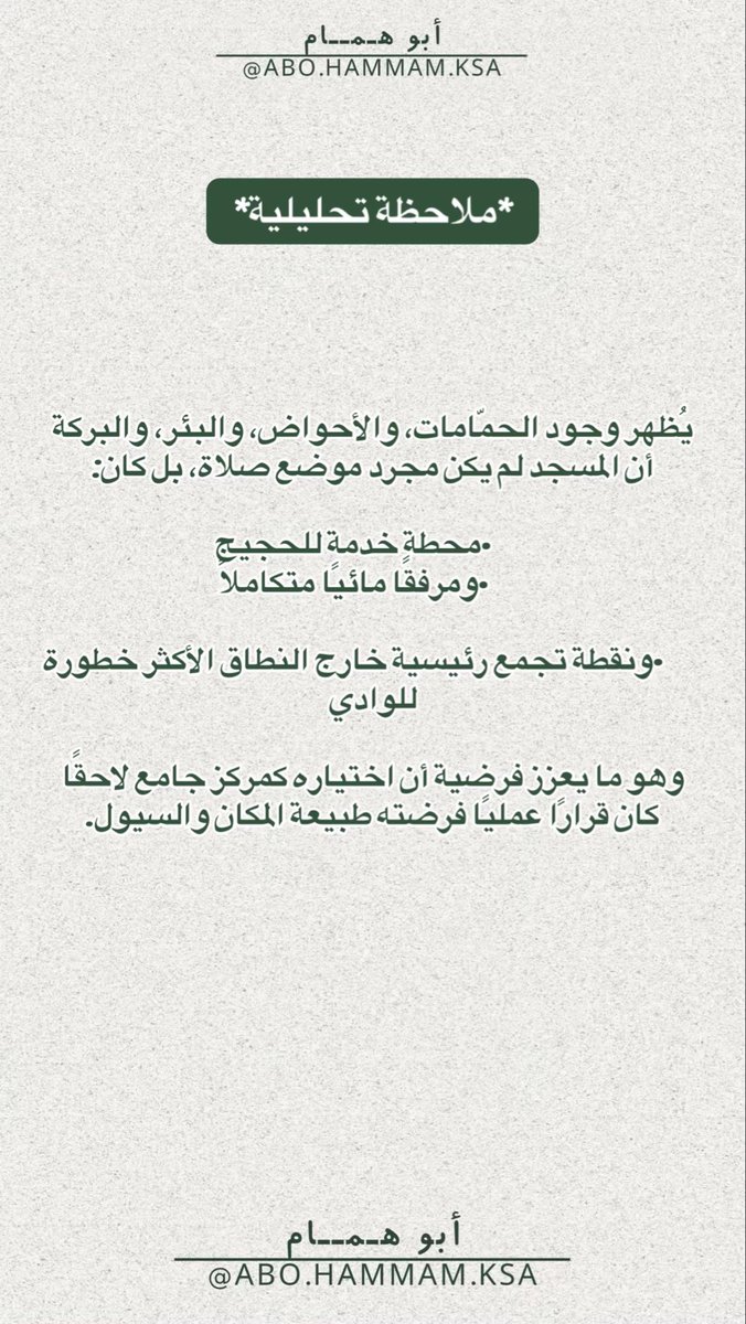 medrk3's tweet photo. *مساجد (جوامع) رابغ القديمة*

٢) مسجد مناخة الحُجّاج https://t.co/e1eFlD1XI9