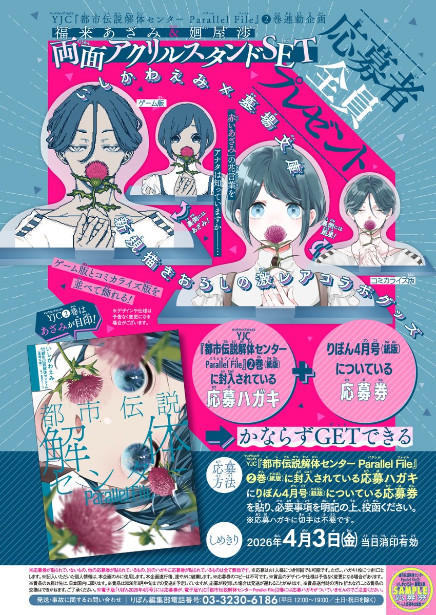 🌸#りぼん 4月号発売中🌸 - 〖『都市伝説解体センター Parallel File