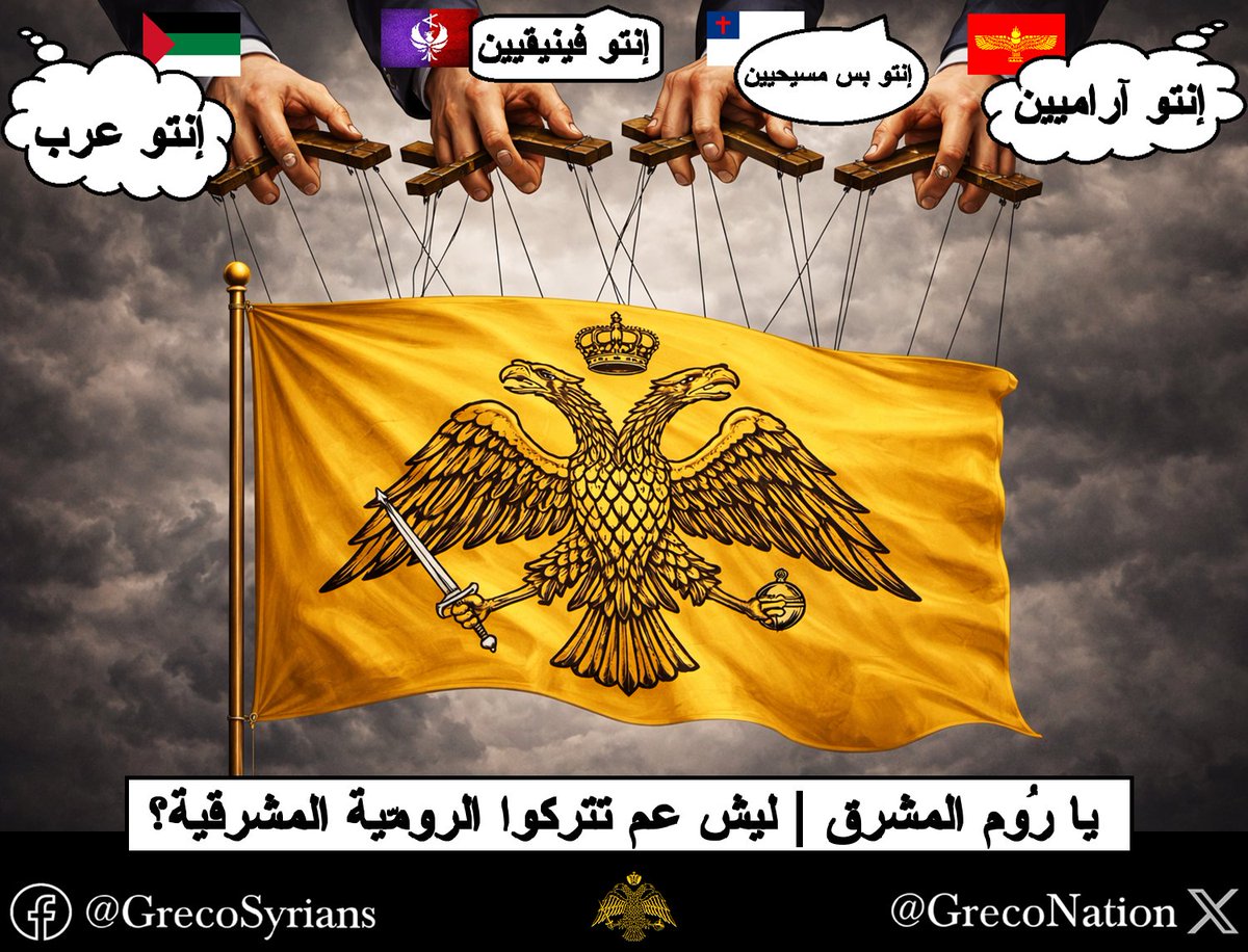 The Greco-Syrian Nation tweet media