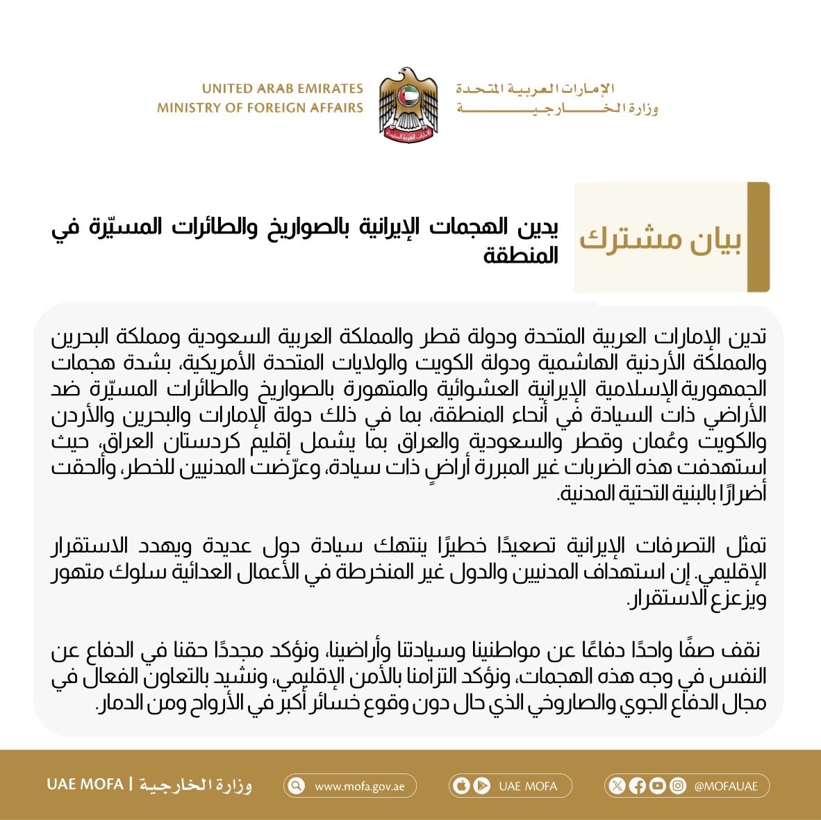 MoFA وزارة الخارجية tweet media