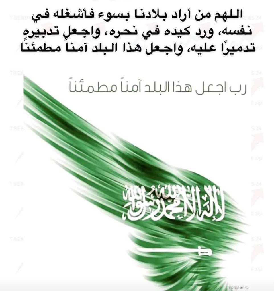 bgkh1427's tweet photo. @MOISaudiArabia اللهم احفظ وطننا وقيادتنا وشعبنا بحفظك. https://t.co/S73aK3AFpK