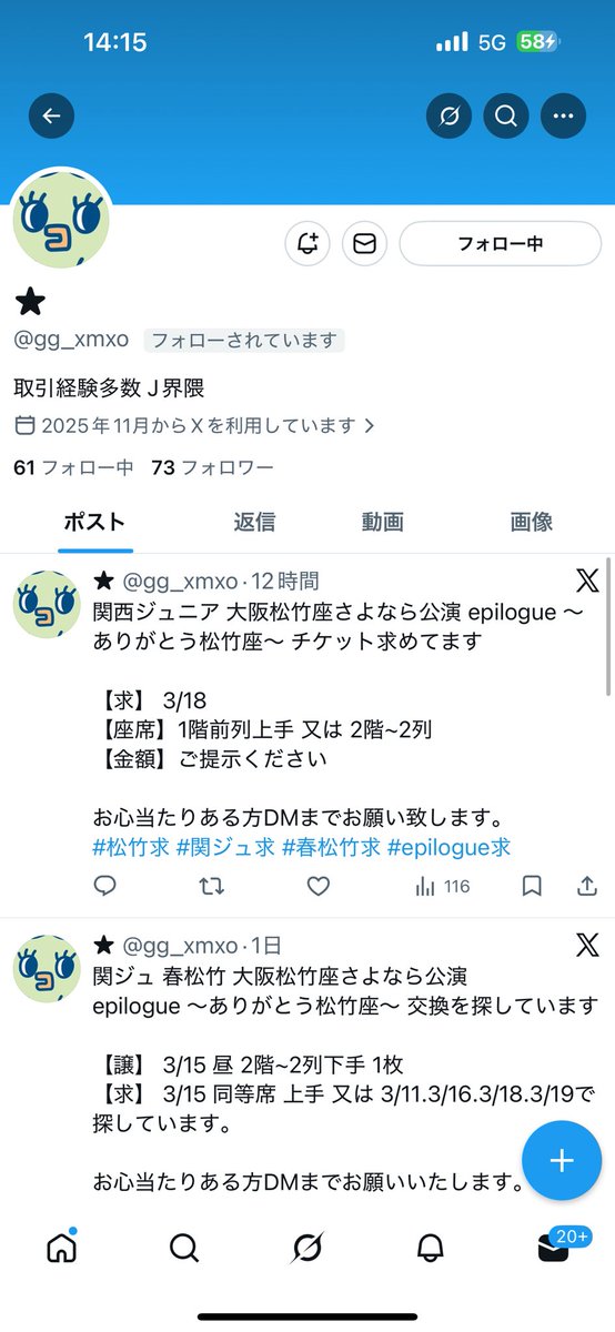 m23s2_v's tweet photo. ⚠️注意喚起⚠️
こちらの方とお取引される場合お気をつけ下さい。3/2春松竹お譲り頂く予定だったのですが当日にも関わらず連絡が取れず、取れたと思ったらこのようなLINEがきました。
また、3/2春松竹19列花横（4or5）入られた方ご連絡お待ちしております。
#拡散希望　#春松竹譲　#epilogue譲 https://t.co/D5R6Lcffo5