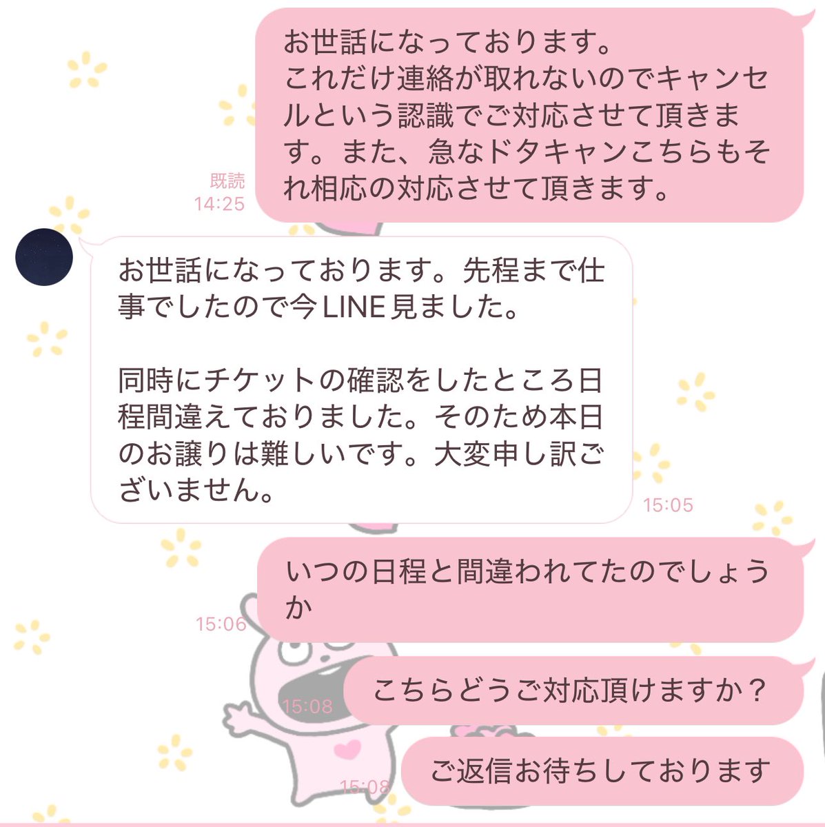 m23s2_v's tweet photo. ⚠️注意喚起⚠️
こちらの方とお取引される場合お気をつけ下さい。3/2春松竹お譲り頂く予定だったのですが当日にも関わらず連絡が取れず、取れたと思ったらこのようなLINEがきました。
また、3/2春松竹19列花横（4or5）入られた方ご連絡お待ちしております。
#拡散希望　#春松竹譲　#epilogue譲 https://t.co/D5R6Lcffo5