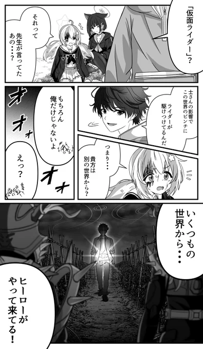 シャーレの門矢士先生概念 第54話  

『クライマックス・ヒーローズ』 