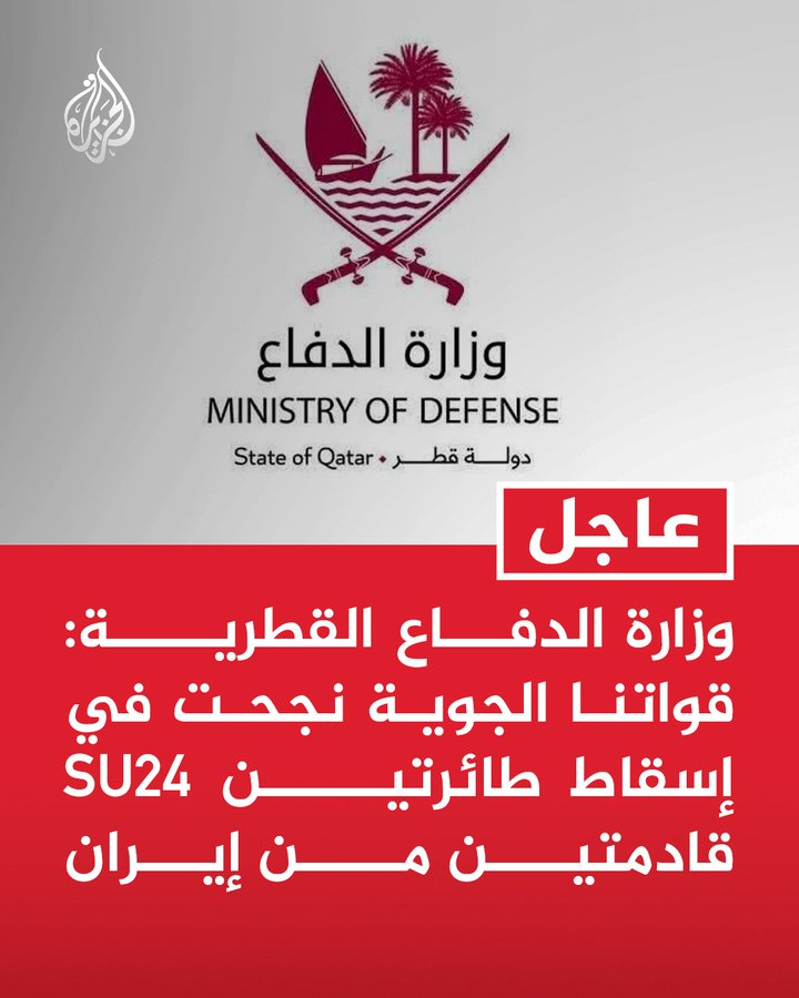 THEWOLFOFTASI's tweet photo. 🔴 عاجل

قطر تعلن عن:

أسقاط طائرتي "سوخوي 24" قادمتين من إيران 💥 https://t.co/A8an1oKdLI