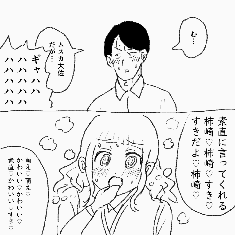 やっかいそうなふたり
#創作男女 