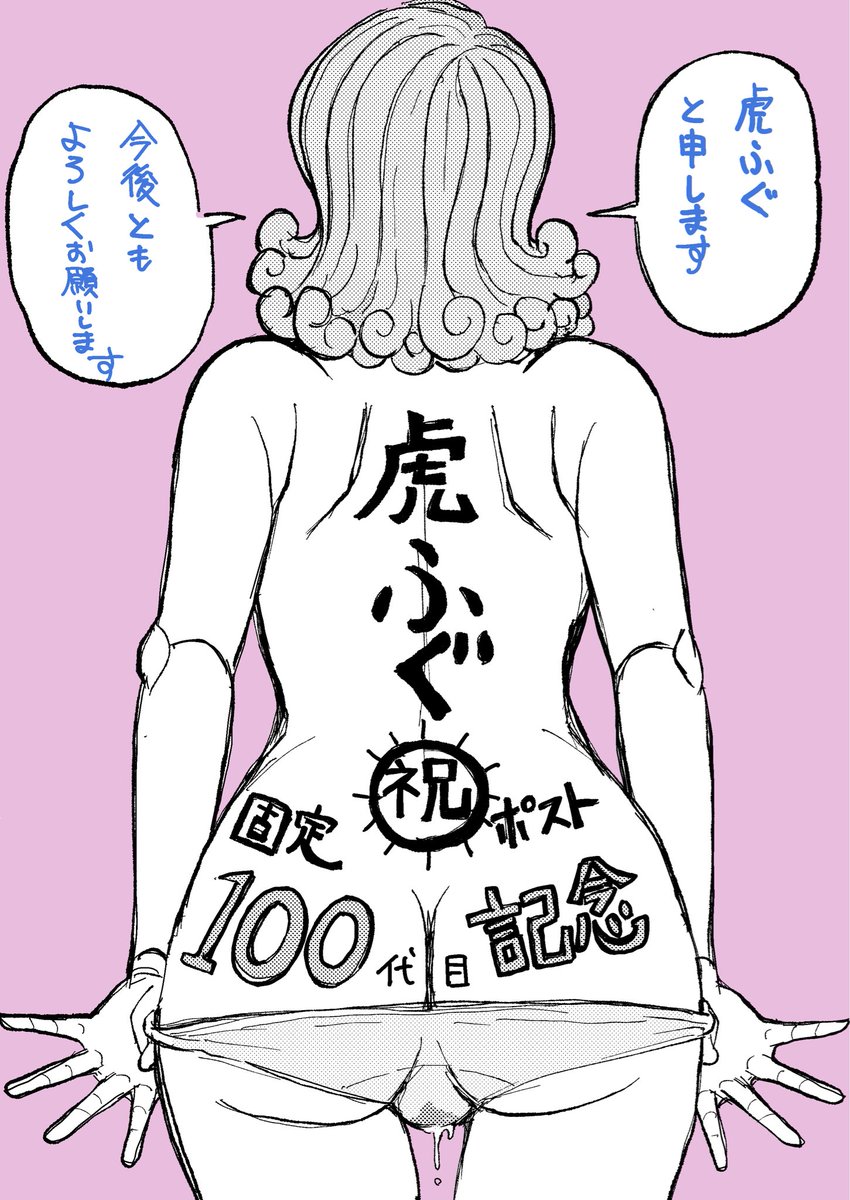 100代目固定ポスト📮

虎ふぐと申します🐡

やっと100代目まで来ました😄✨

これからもよろしくお願いします😇 