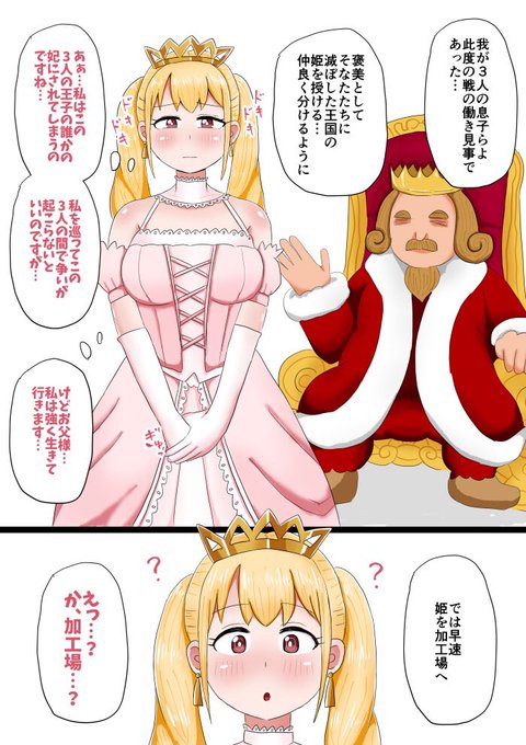 捕虜になったお姫様