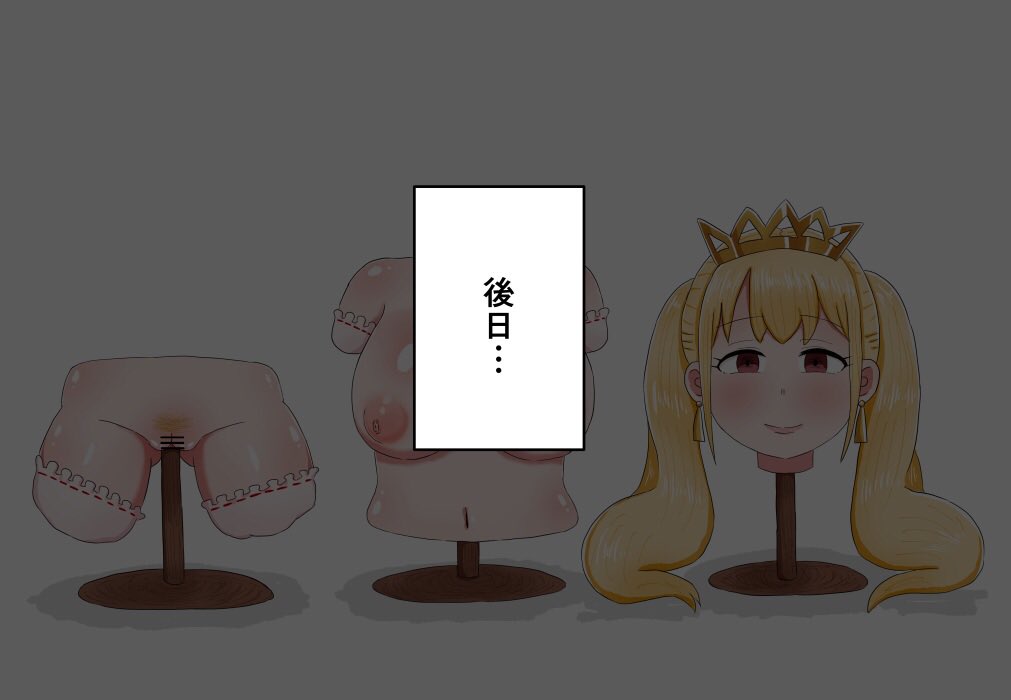 捕虜になったお姫様 