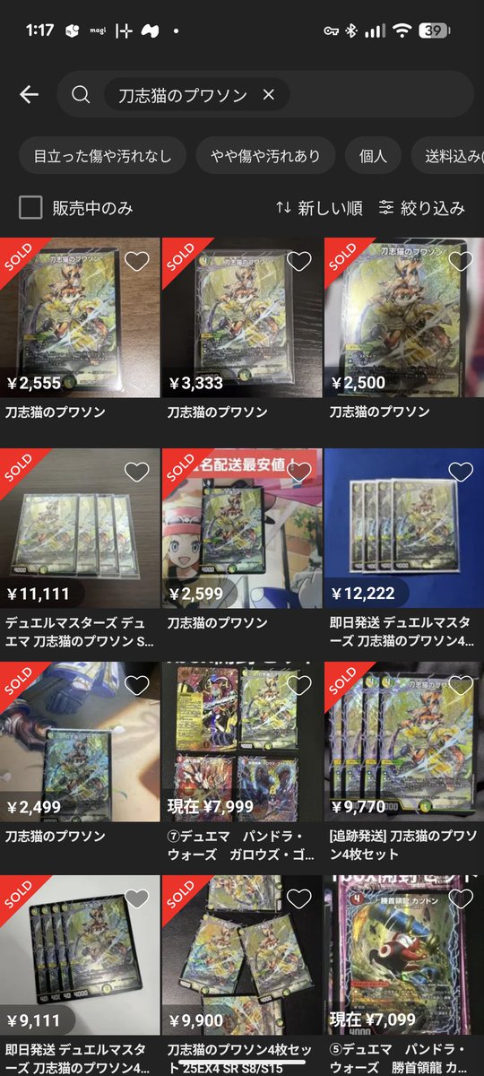 刀志猫のプワソン】 4枚14000円前後で取引されています