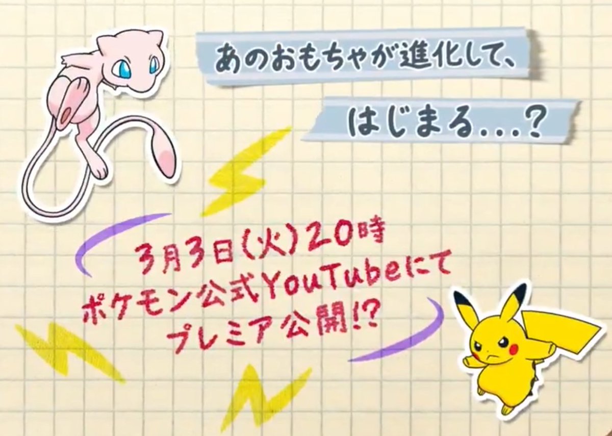 ポケモン30周年】 本日20時からポケモン公式Youtubeにてプレミア公開が