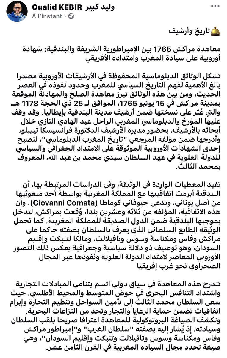 oualido's tweet photo. 🛎️تاريخ وأرشيف

معاهدة مراكش 1765 بين الإمبراطورية الشريفة والبندقية: شهادة أوروبية على سيادة المغرب وامتداده الأفريقي

📸2 الجزء الأول من المقال 

1/3 https://t.co/OhOxhj42MU