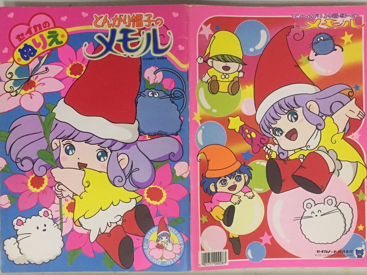 1984/3/3「とんがり帽子のメモル」放送開始日。 #今日は何の日