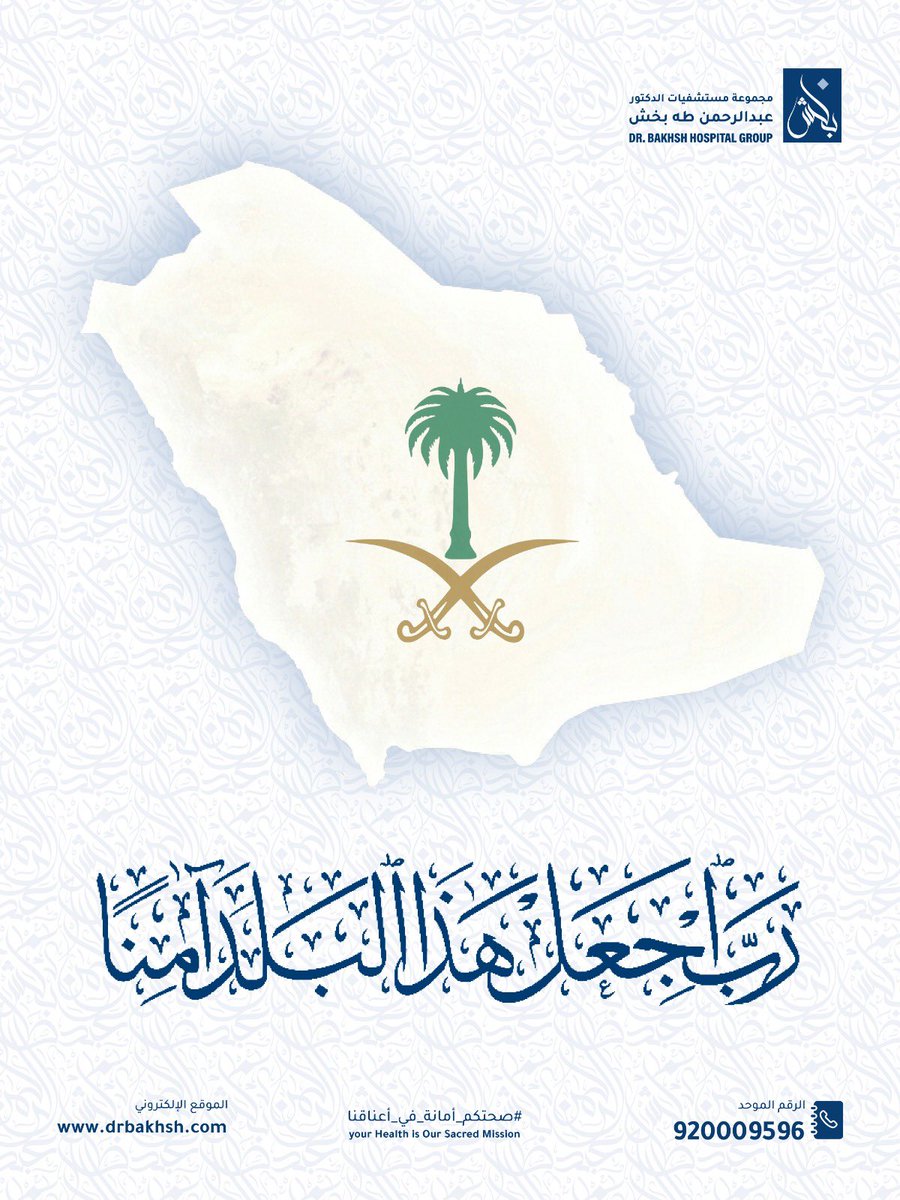 مستشفى الدكتور بخش tweet media