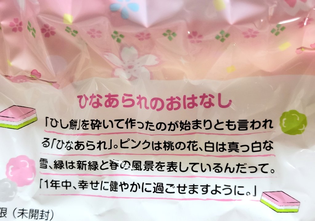 lette1008's tweet photo. ひなまつり

サンリオひなあられは
ハート💓型の
ひなあられ入りで
めっちゃ可愛いですよね🥰
良きひな祭りに
なります様に🌈
#サンリオ
#さんりおきゃらくたーず
#ひなまつり
#可愛い
#ひなあられ
#Befco https://t.co/Iy6ggl8nuU