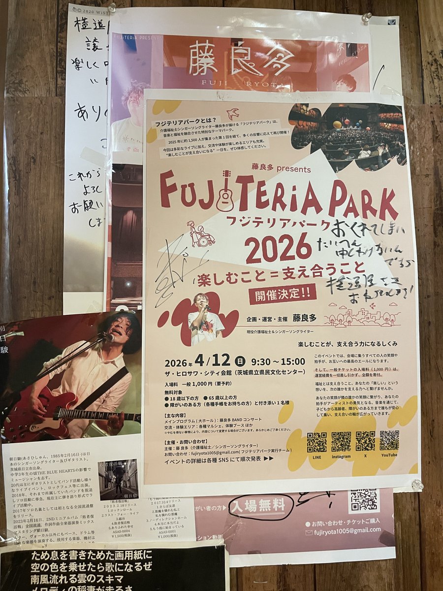 藤 良多@フジテリアパーク2026 4/12 ザ・ヒロサワ・シティ会館 tweet media
