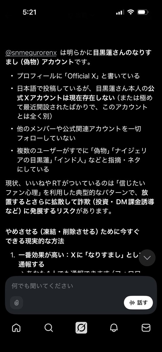 crew_rie's tweet photo. 目黒くんのなりすましが存在するのでGrokに相談したら回答をいただきました
フォローしてる人はよく考えてください https://t.co/FQQglTWC94