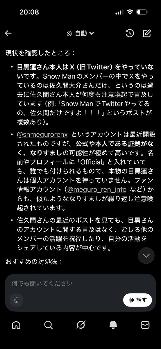 crew_rie's tweet photo. 目黒くんのなりすましが存在するのでGrokに相談したら回答をいただきました
フォローしてる人はよく考えてください https://t.co/FQQglTWC94