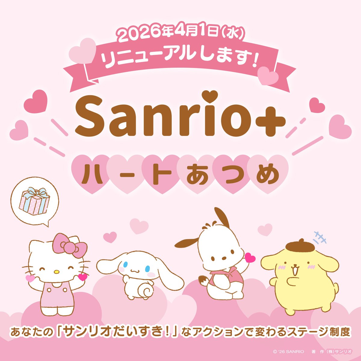 サンリオ【公式】 (@sanrio_news) / Posts / X