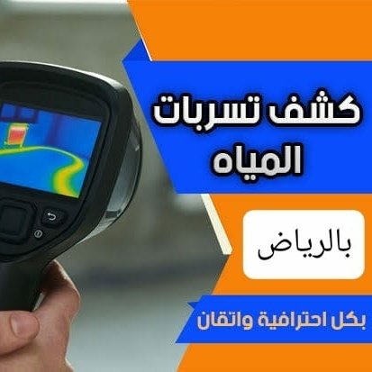 كشف تسربات عوازل 
#عاجل_الان
#راس_تنوره
#الرياض_الان
#أرامكو 
#الخرج 
#الجبيل 
#الجهراء  
#عيال_الجهراء   
#مساء_الخير 
#بدايـــــــــــــــهہ_نشطه 
#رفع_هاشتاقك_ترندθ5811θ2567
#جنايه_حب
#ذبيحتك_توصل_بيتك_θ5545θ0θ78
#عطر_لوستر