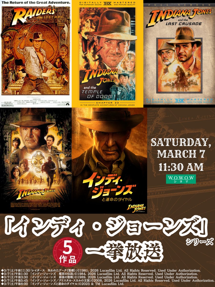 🤠初 登 場🔥
︶︶︶︶︶︶︶
『#インディジョーンズ と運命のダイヤル』
🎬3/7（土）午後8:00～
📺WOWOWシネマ

初登場にあわせて、シリーズ5作品を一挙放送
インディの大冒険をイッキ見しよう👀
録画予約は必須💥

📣あなたの“好きな1本”はどれ⁉️
　コメントで教えて✍️

📌番組ラインナップをcheck