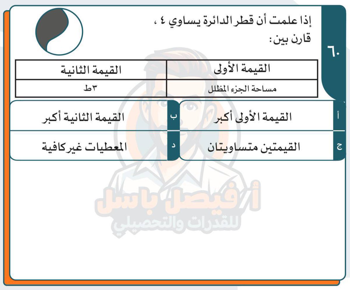 التهيئة للتحصيلي و القدرات tweet media