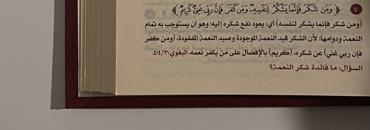 ِ    «لكَ الحمد ولك الشُكر يا ربّ ملءَ ما أنعمتَ          
ِ           وأجزلت وأعطيت،لا نُحصي ثناءً عليك»