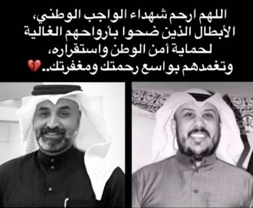 anzah110's tweet photo. 🇰🇼
بقلوب مؤمنة بقضاء الله وقدره
 ننعى شهداء الواجب
وليد مجيد الشمري
عبدالعزيز عبدالمحسن العنزي

رحم الله أبناء الكويت المخلصين الذين ضحوا بأنفسهم دفاعاً عن وطنهم .

{ولَا تَحْسبَنَّ الَّذِينَ قُتِلُوا في سبِيلِ اللَّه أَمْوَاتًا بَلْ أَحْيَاءٌ عِنْدَرَبِّهِمْ يُرْزَقُونَ } . https://t.co/IReBIK873D