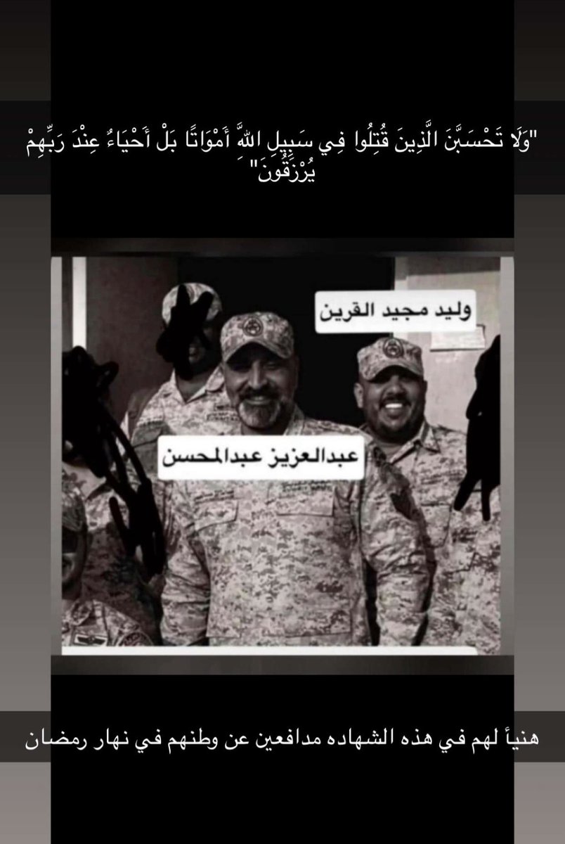 #الشهيد_البطل
#الكويت_خط_احمر 
#الخليج_خط_أحمر 

شهدائنا نالو اعلى مراحل الشهاده والفوز العظيم 
في هذا الوقت الجميع مستعد ليرد جزء بسيط لما قدمه له وطنه منذ نعومة أظافره
كلنا فداء الوطن ويبقى الفضل لله اولاً ثم لوطننا الغالي 
تقبلكم الله في اعلى المنازل