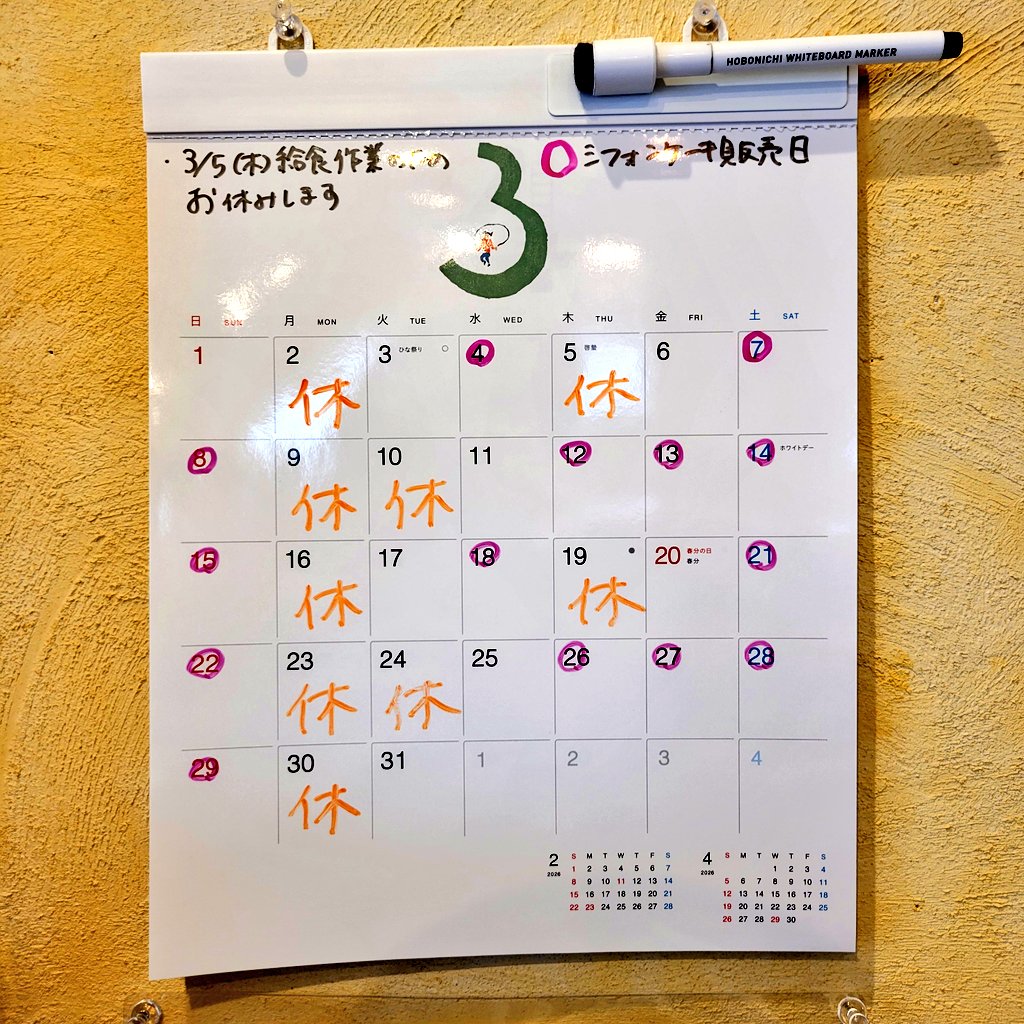 【3月の営業カレンダー】
こんにちは！フナサン米カリーです✨

3月の営業日はこちらになります！
また本日3/3(火)で当店は
オープンから4周年を迎えます🥳
いつも来てくださるお客様には
感謝の気持ちでいっぱいです🙇‍♀️🙇‍♀️
5年目のフナサン米カリーも
よろしくお願いします☺️🙏