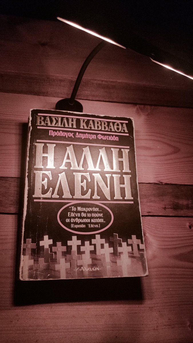 Βρήκα αυτό το βιβλίο τυχαία στη βιβλιοθήκη μου και μου φάνηκε πολύ ενδιαφέρον και επίκαιρο στο φως και της ανακάλυψης των φωτογραφιών των 200. Ωστόσο, δεν ξέρω σχεδόν τπτ για τον συγγραφέα του, Βασίλη Καββαθά και το ίντερνετ αναφέρει ελάχιστα. Μήπως ξέρει κανείς να με διαφωτίσει;