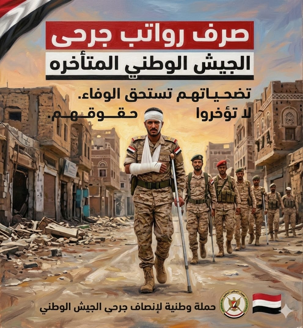 اصرفوا رواتب جرحى الجيش الوطنى المتأخره 

تضحياتهـم تستحق الوفاء. لا تؤخروا حقوقـهم

#رواتب_جرحى_الجيش_الوطني
#العدالة_لجرحى_الجيش_الوطني